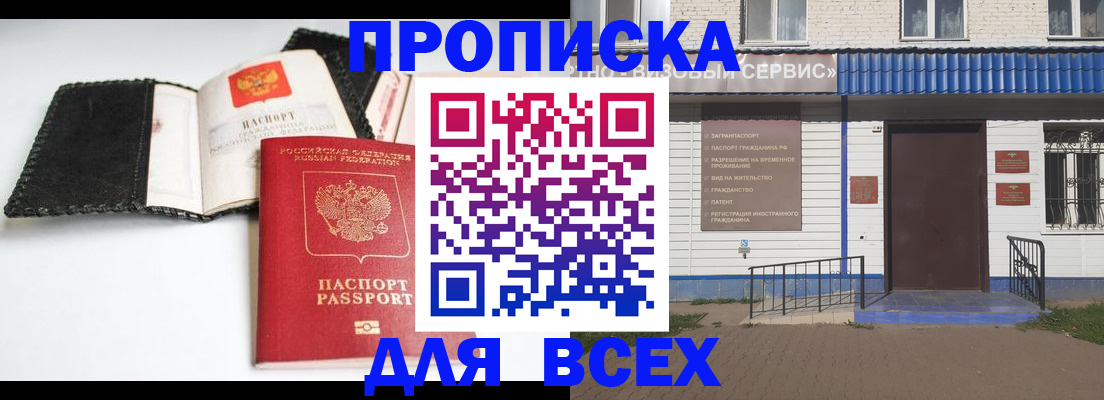 временная регистрация законно в Хабаровске