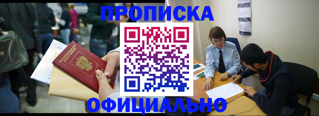 временная прописка в Хабаровске