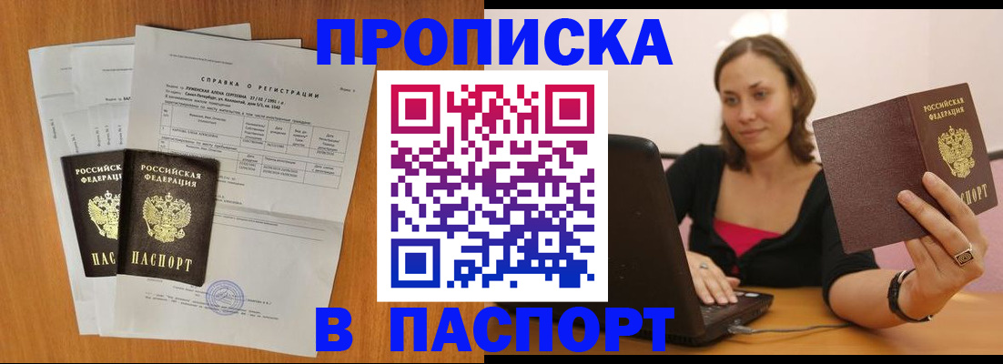 временная регистрация в квартире в Хабаровске