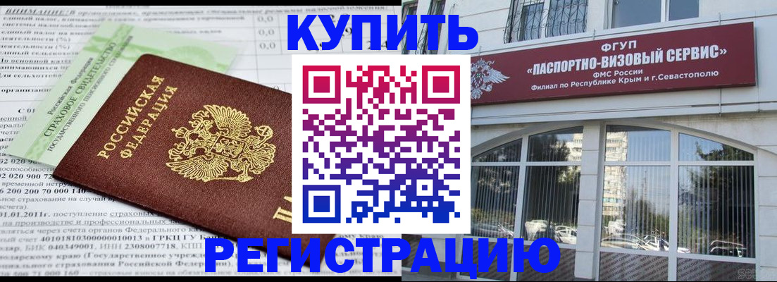 прописка ребенка в Хабаровске