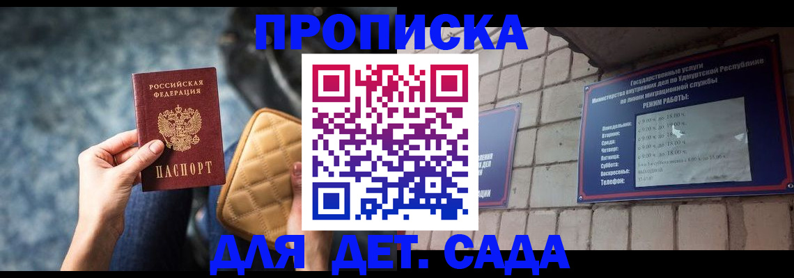 прописка штамп в Хабаровске