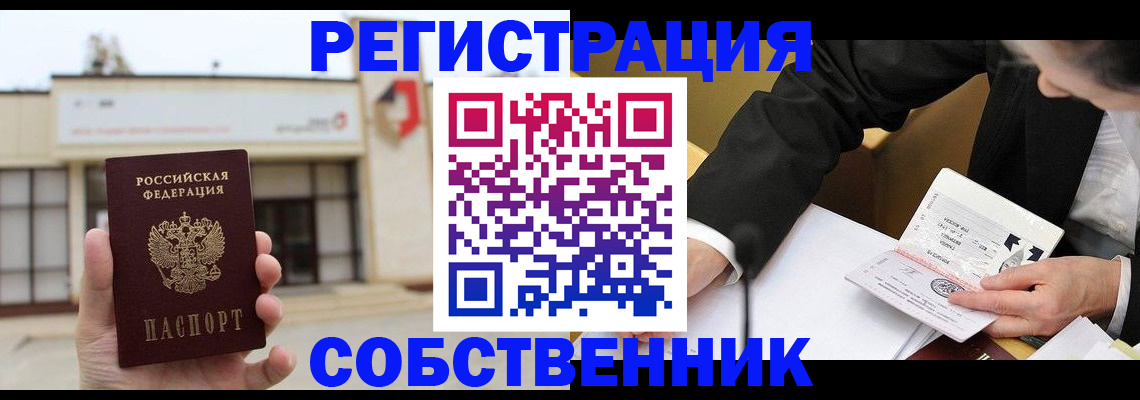 временная регистрация для школы в Хабаровске