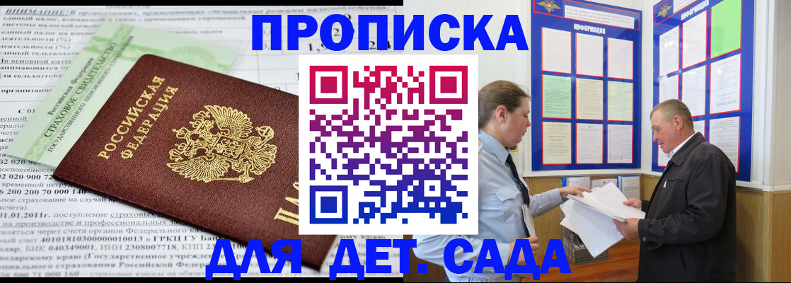 регистрация для дет. сада в Хабаровске