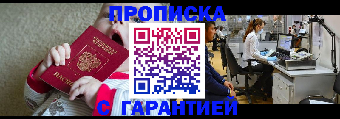 временная регистрация законно в Хабаровске